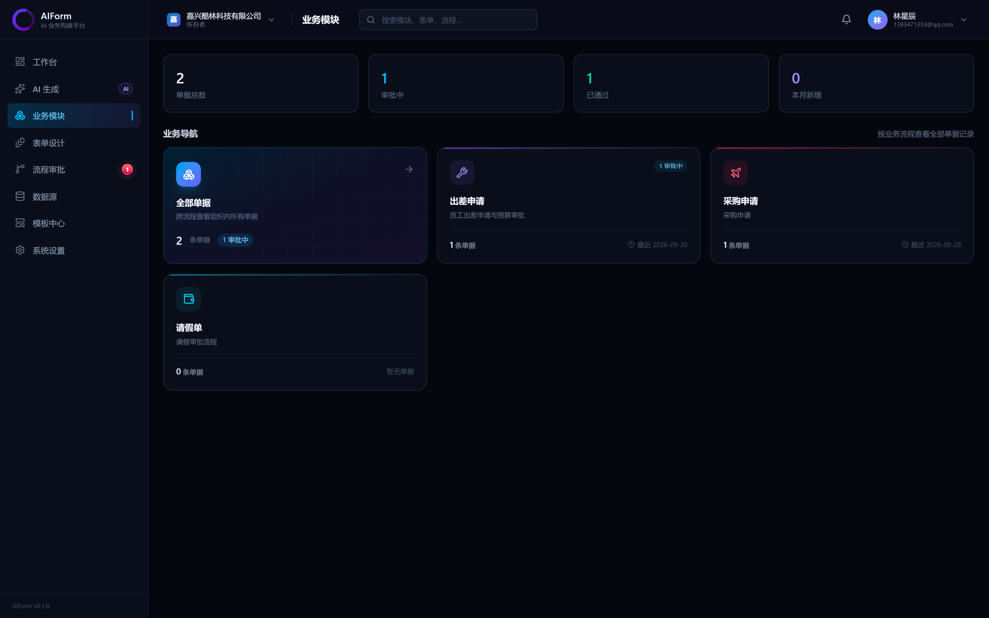 AIForm PC 端业务模块工作台截图